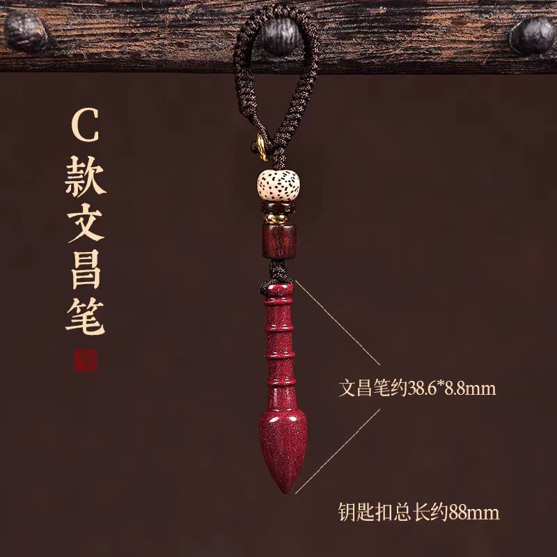 Zhusha Wenchang Pen Keychain