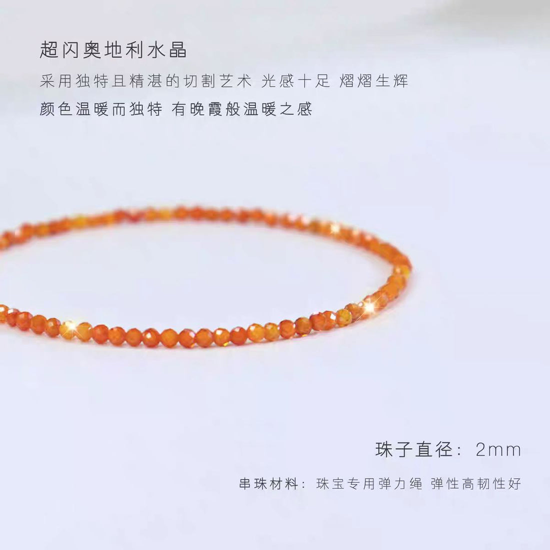 【 Orange Sunset 】 Sparkling Austrian Crystal Bracelet 2mm Extremely Fine